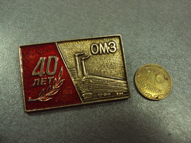омз 40 лет одесса №1108 - фото фото фото 0