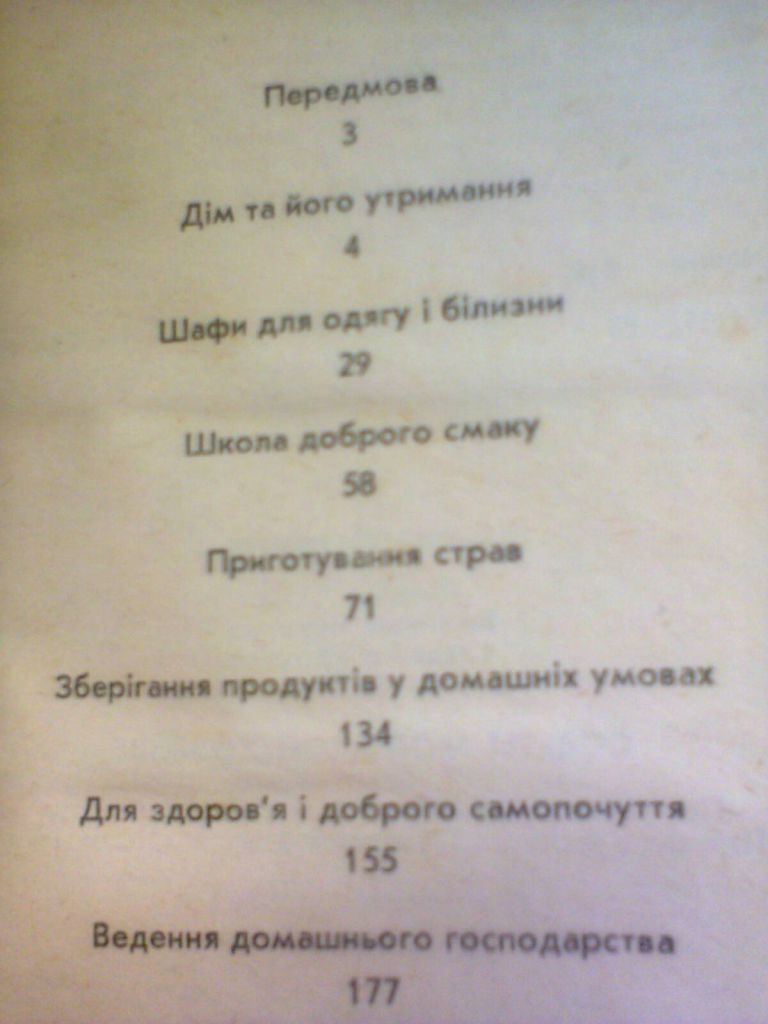 Поради молодій господині. - фото фото фото 1
