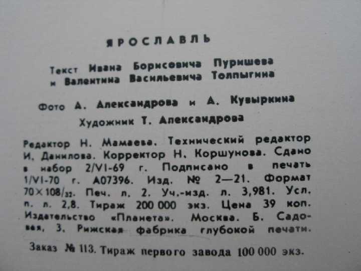 Путеводитель СССР Ярославль 1970 год - фото фото фото 6
