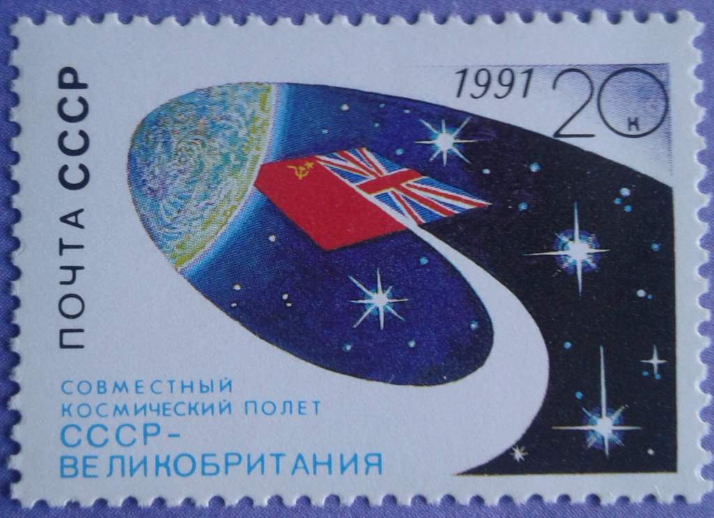 СССР 1991 космос Великобритания СК 6256 MNH - фото фото фото 0