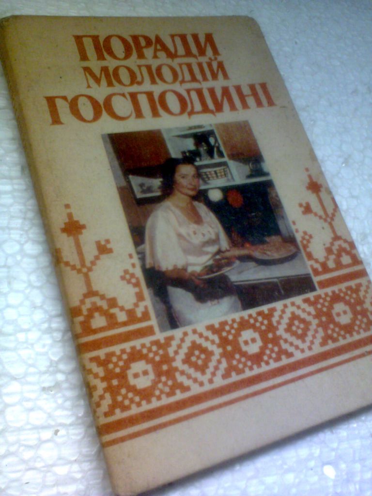 Поради молодій господині. - фото фото фото 0