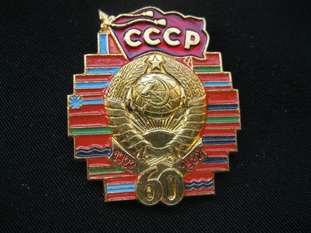 СССР    (большой.красивій ).    С 1 - фото фото фото 2