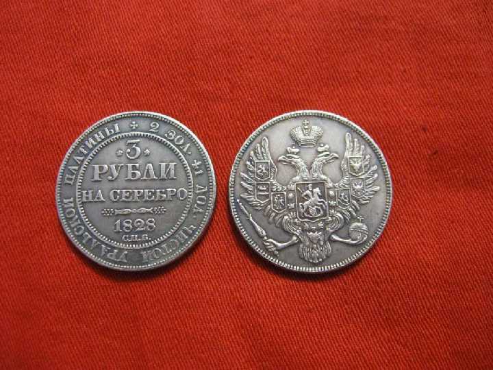 Монеты 3 рубля на серебро 1828 -1845 ПЛАТИНА цена за 1 шт - фото фото фото 2
