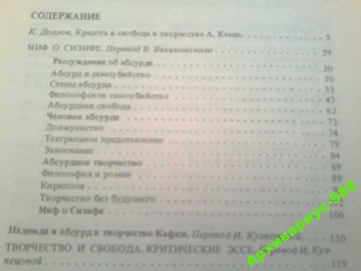 КАМЮ А КАЛИГУЛА Миф о Сизифе КАФКА Абсурд ХорСОСТ! - фото фото фото 3