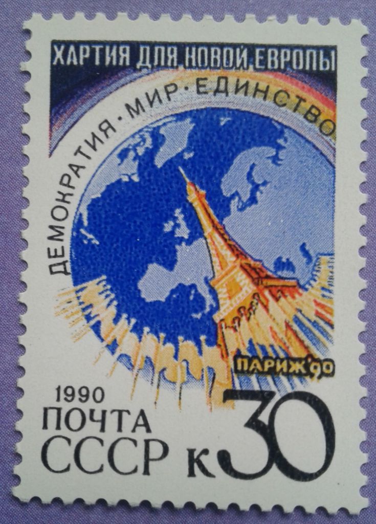 СССР 1990 Париж Франция карта Европа СК 6213 MNH - фото фото фото 0