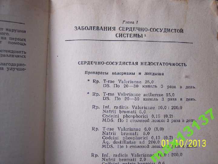 Рецептурный справочник СССР 1967год.         (Медицина). - фото фото фото 4