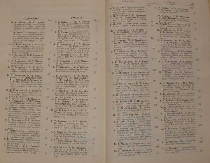 Физика твёрдого тела 1,2 том, 1959 год. - фото фото фото 6