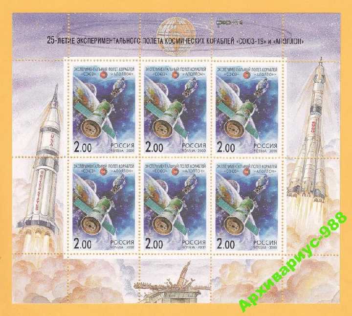 РФ 2000 ЛИСТ Космос Ракета Астрономия БЛОК MNH** - фото фото фото 1