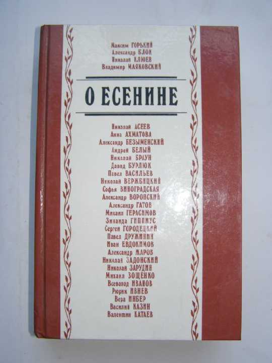 Писатели-современники о ЕСЕНИНЕ - фото фото фото 0