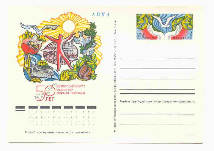 СССР 1974  ПК  Охрана природы - фото фото фото 0