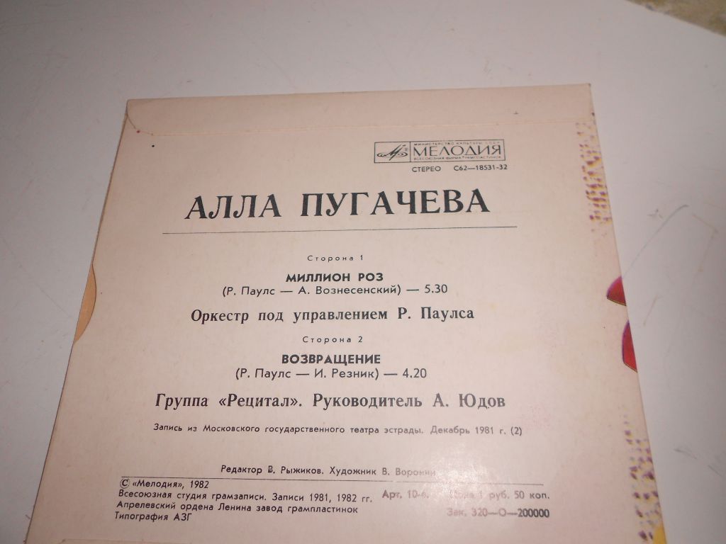 пластинка АЛЛА ПУГАЧЁВА - фото фото фото 3