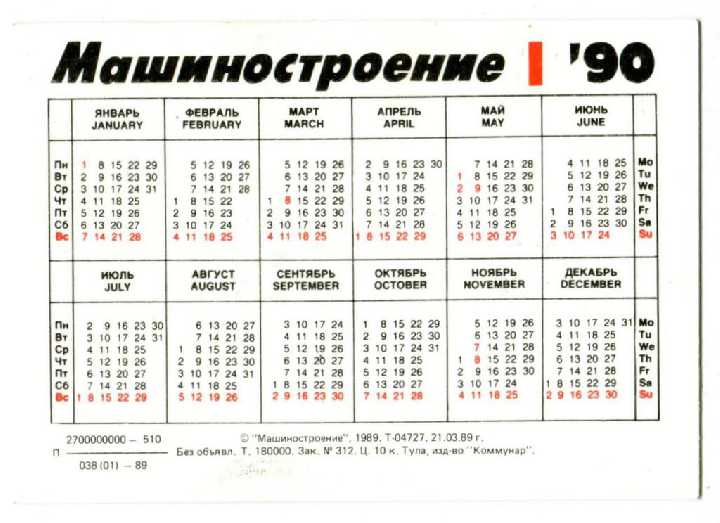 Карманный календарь, 1990 г. Автомобиль ГАЗ-ААА. - фото фото фото 1