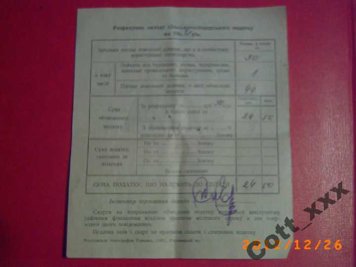 ПЛАТЁЖНОЕ Уведомление 1962 года. СССР - фото фото фото 2