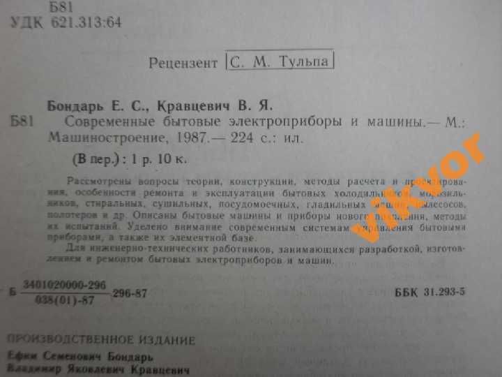 Бондарь:Современные бытовые  электроприборы и машины - фото фото фото 1