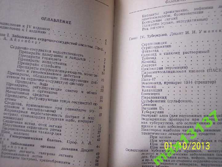 Рецептурный справочник СССР 1967год.         (Медицина). - фото фото фото 3