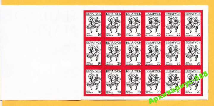 БУКЛЕТ 2000 БЕЛАРУСЬ Танцы Фольклор Мода 18м MNH** - фото фото фото 1