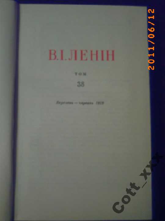 Ленин том 38 -  1971 год выпуска - фото фото фото 3