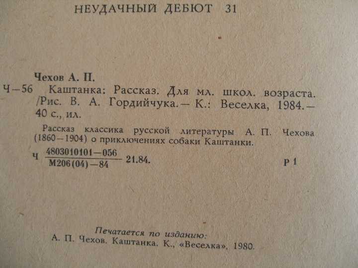 А. Чехов Каштанка - фото фото фото 6