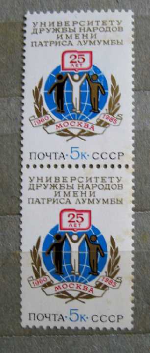 УНИВЕРСИТЕТ ДРУЖБЫ НАРОДОВ = 1985 г. = негаш. - фото фото фото 0