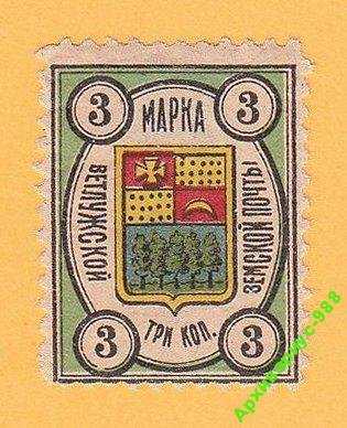 1905 ВЕТЛУГА ЗЕМСТВО История ЛОКАЛ Гербы ГЕРБ MH* - фото фото фото 0
