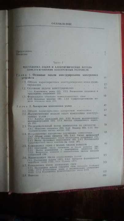 Селютин Машинное конструирование электронных устройств - фото фото фото 1