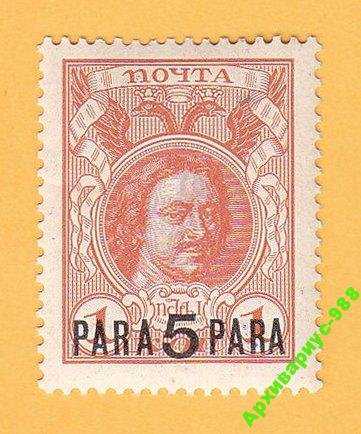 ЛОКАЛ 1913 ОСМАНСКАЯ Империя НАДПЕЧАТКА Россия MNH - фото фото фото 0