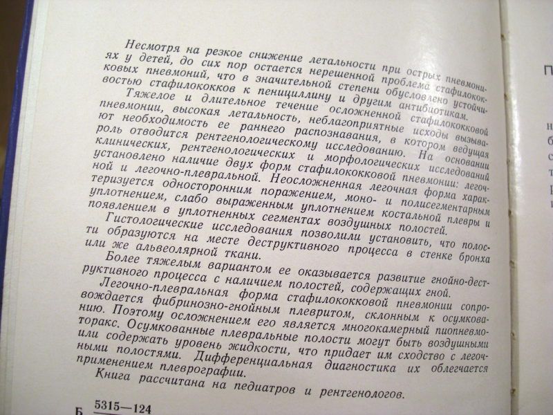 В.Ф.Бакланова.Стафилококковые пневмонии у детей - фото фото фото 3