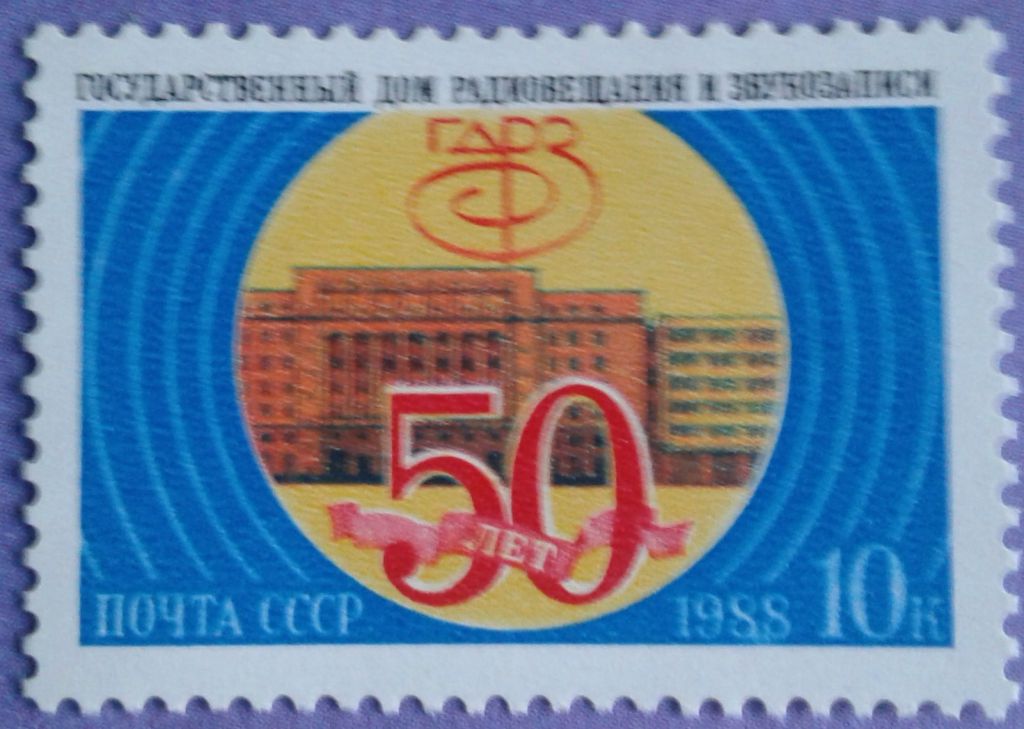СССР 1988 радио СК 5937 MNH - фото фото фото 0