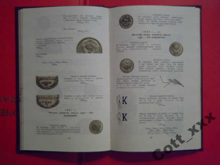 А.А.Щелоков  - Монеты СССР coins of  theUSSR - фото фото фото 1