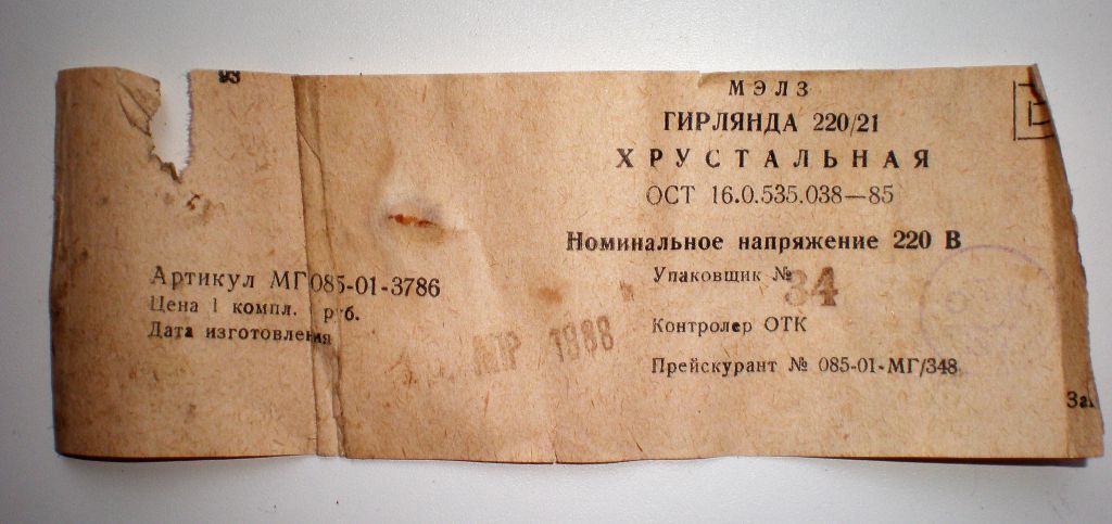 ЭЛЕКТРОГИРЛЯНДА-ХРУСТАЛЬНАЯ-СССР - фото фото фото 5