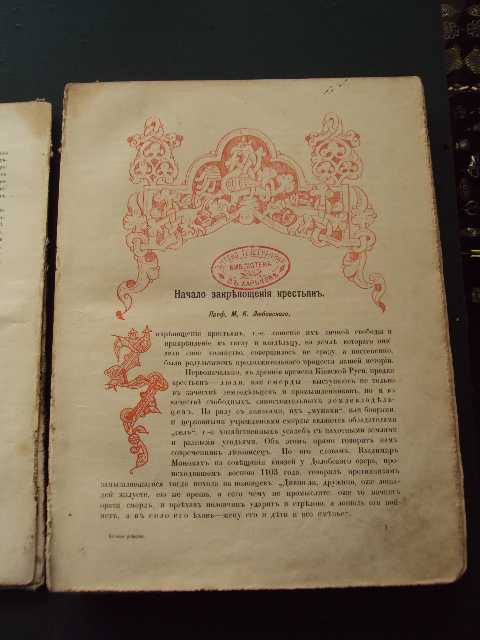 книга Великая реформа ред. Дживелегова т.1 №51 - фото фото фото 4