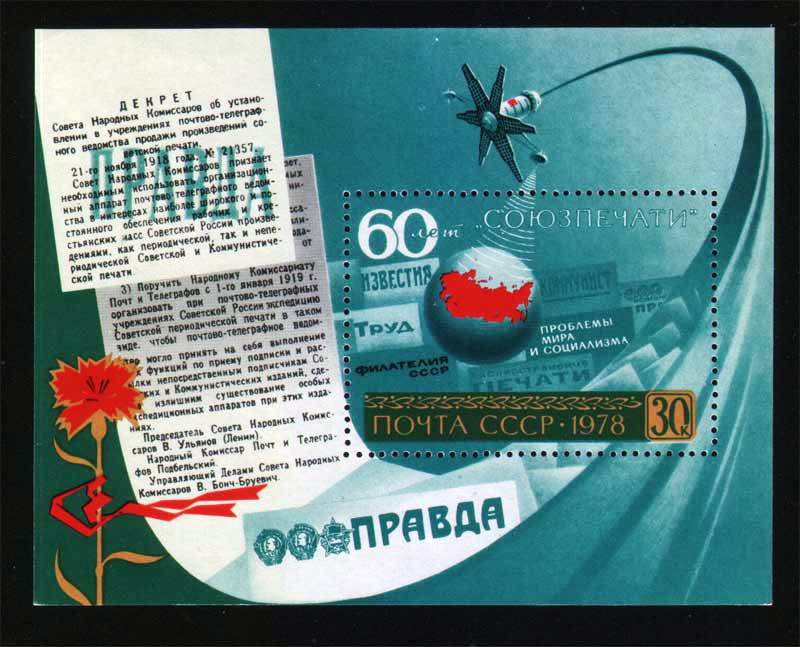 EU  СССР 1978 г MNH - блок - фото фото фото 0