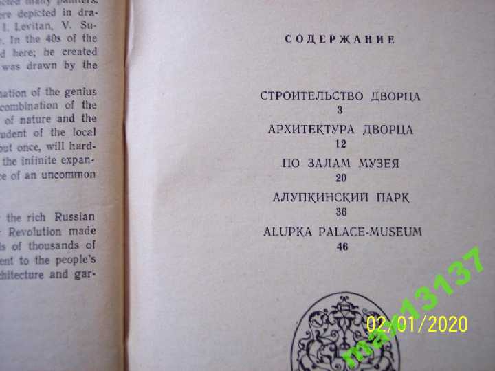 Алупкинский дворец-музей. А Царин. 1981г Путеводит - фото фото фото 6