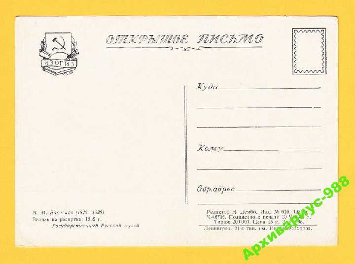 ЖИВОПИСЬ 1955 Музеи ГРМ Сказки Лошади Худ.Васнецов - фото фото фото 1