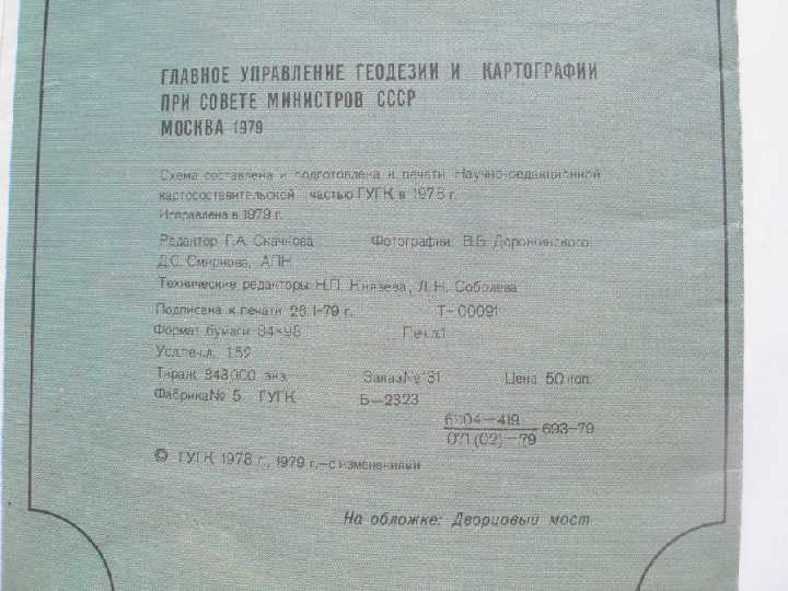 Туристская схема СССР Ленинград 1979 год 81х48 см - фото фото фото 2