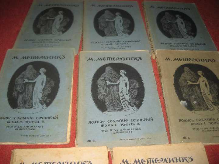 М.Матерлинк 8 кник - фото фото фото 1