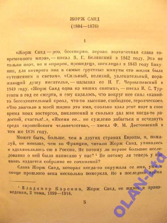 ЖОРЖ САНД.СОБРАНИЕ СОЧИНЕНИЙ.Все 9 томов!1971-74г. - фото фото фото 4