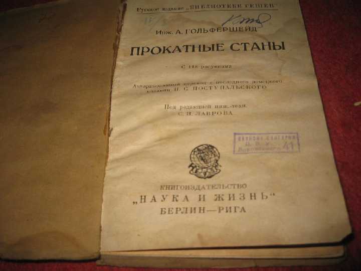 книга Прокатные станы - фото фото фото 1