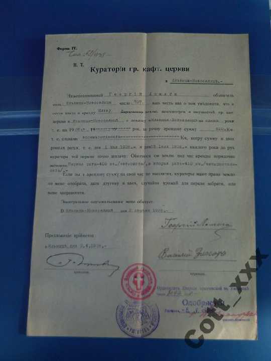 Документ - 5, 05, 1938 года - Ужгород . - фото фото фото 2