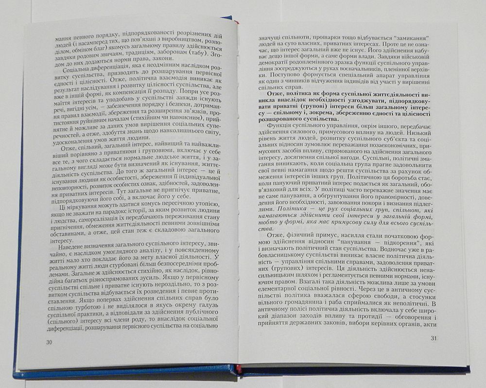 Політологія. Дзюбко, Левківський, Андрущенко - фото фото фото 2