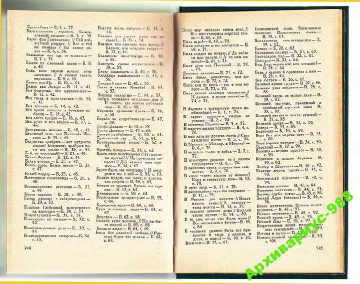 ЭНЦИКЛОПЕДИЯ Крылатые АФОРИЗМЫ слова Цитаты 768стр - фото фото фото 6