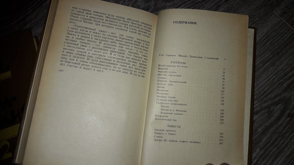 Мих. Слонимский 2 книги 2 тома - фото фото фото 3