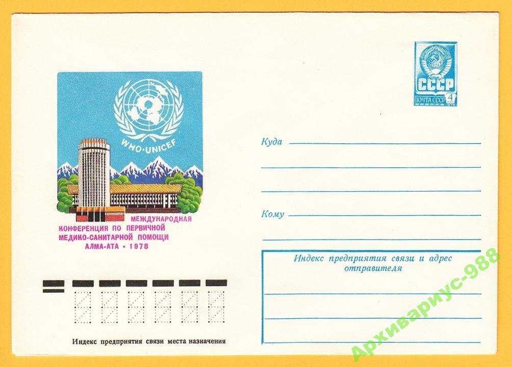 МЕДИЦИНА 1978 ХМК 15.08 ЮНИСЕФ Алма-Ата С.ЧАСТУХИН - фото фото фото 0