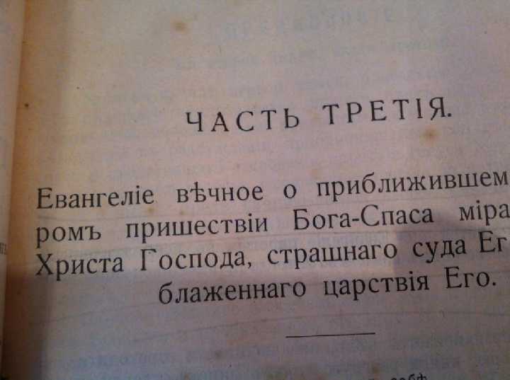 Книга старинная церковная 108 - фото фото фото 3