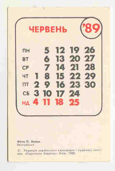 СССР  1989 Календарик Спорт Гребля Лейка - фото фото фото 1