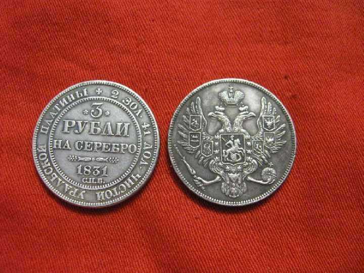 Монеты 3 рубля на серебро 1828 -1845 ПЛАТИНА цена за 1 шт - фото фото фото 5