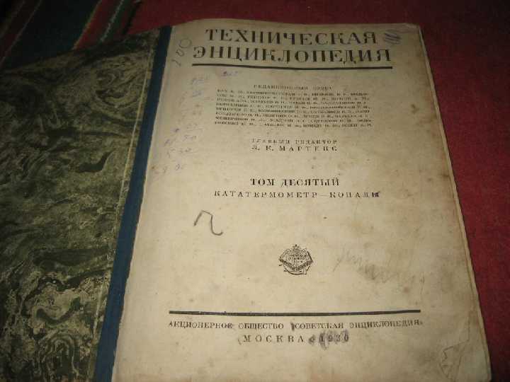книга Техническая энциклопедия том10 - фото фото фото 1