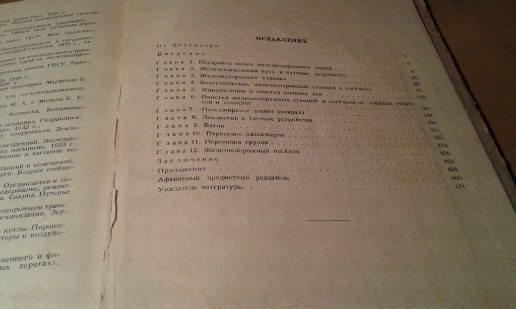 Казанский С.Ф. Железнодорожная гигиена - фото фото фото 3