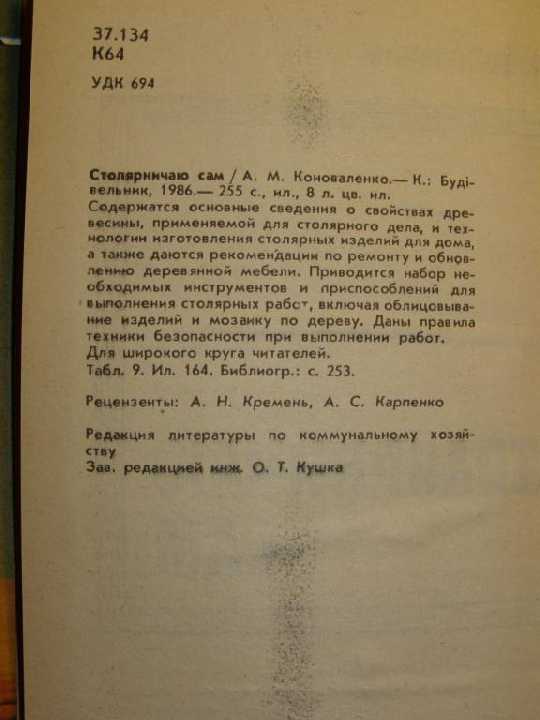 Столярничаю сам.     (для домашнего умельца) - фото фото фото 1