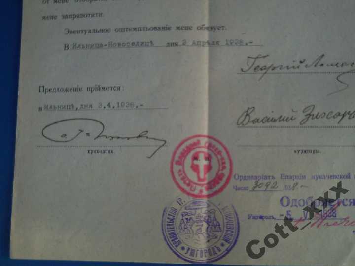 Документ - 5, 05, 1938 года - Ужгород . - фото фото фото 4